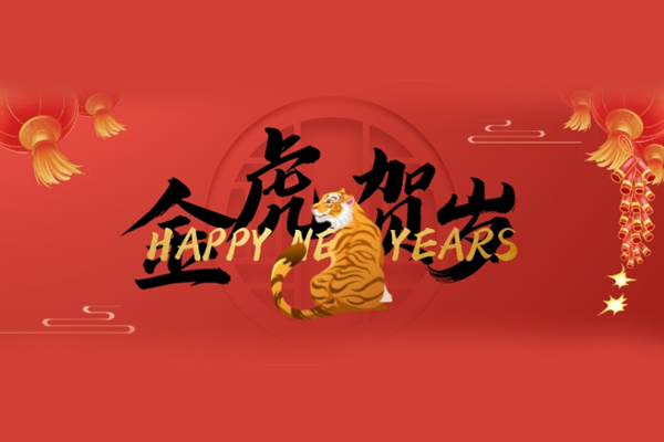 辭舊迎新，千家源生態(tài)板祝大家新年快樂(lè)